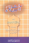 Adab-ul-Shaykh-wal-Mureed
