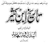 mohrasharif.com - Al-Bidaya wal-Nihaya Urdu Translation