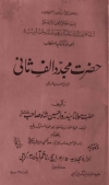 Hazrat Mujaddid Alif Sani (Urdu) حضرت مجدد الف ثانی