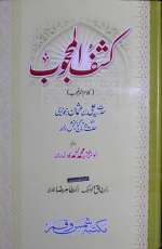 Kashf-ul-Mahjoob-Urdu.jpg