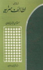Lataif-e-Seriya