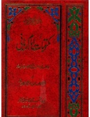 Maktubat-Imam-Rabbani.jpg