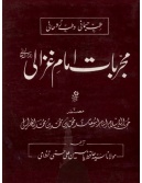 Mujarribat Imam Ghazali