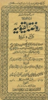 Rauzat-ul-Qayyoomiya (Urdu) 1917