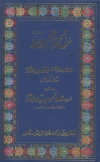 Sawaneh Imam Abu Hanifa (Urdu) سوانح امام اعظم ابو حنیفہ
