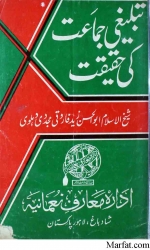 Tablighi-Jamaat-ki-Haqiqat.jpg