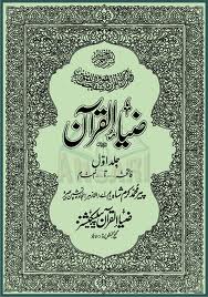 Zia-Ul-Quran