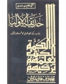 hadiqat-ul-auliya