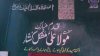 Bahawalpur-Uch-Sharif-Qadam-Footprint-Imam-Ali-Paak-58