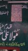Bahawalpur-Uch-Sharif-Qadam-Footprint-Imam-Ali-Paak-61