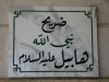 Shrine-Habil-bin-Adam-Zabadan-Shaam-Ziarat-2011-554