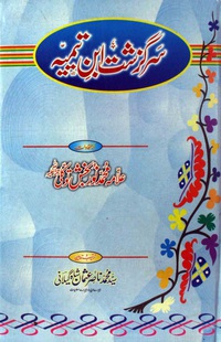 sarguzisht-ibn-e-taimia