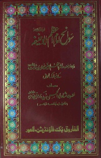 seerat-imam-abu-hanifa-ur