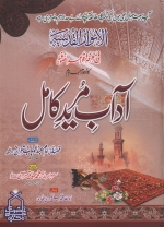 Adaab-e-Murid-e-Kamil