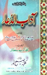 Adab-ul-Doua.jpg