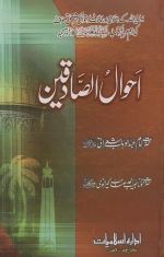 Ahwaal-us-Sadiqeen