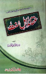 Aqaid-e-Ahl-e-Sunnat-usmani.jpg