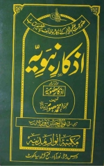 Azkar-e-Nabaviyyah