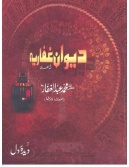 Deewan-Ghaffaria