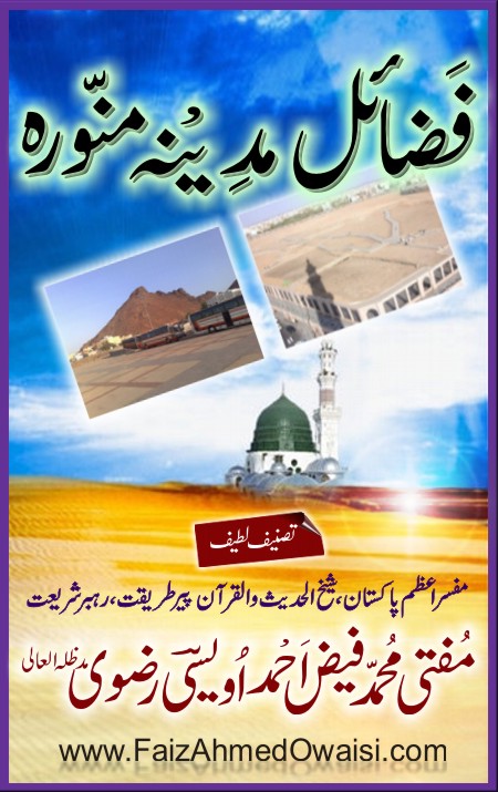 Fazaail-e-Madinah