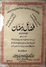 Fazail-e-Ramzan-Waiz.jpg