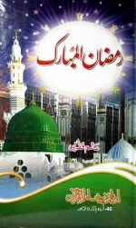 Fazail-e-Ramzan.jpg