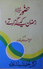 Huzoor-Ramzan-Kaise-Guzarte.jpg