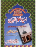 Ihya-Uloom-ud-Din.jpg