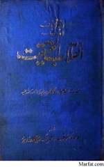 Inqalab-ul-Haqiqat.jpg