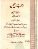 Irshad-e-Raheemiya