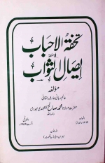 Isal-e-Thawab.jpg