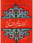 Karamat-i-Mujaddid