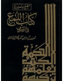 Kitab-ul-Luma.jpg