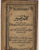 Koshur-Tafsir.jpg