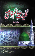 Kulliyat-e-Saim-Chishti.jpg