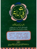 Kulyat-e-Imdadiya.jpg