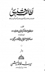 Lataif-e-Qudusi.jpg