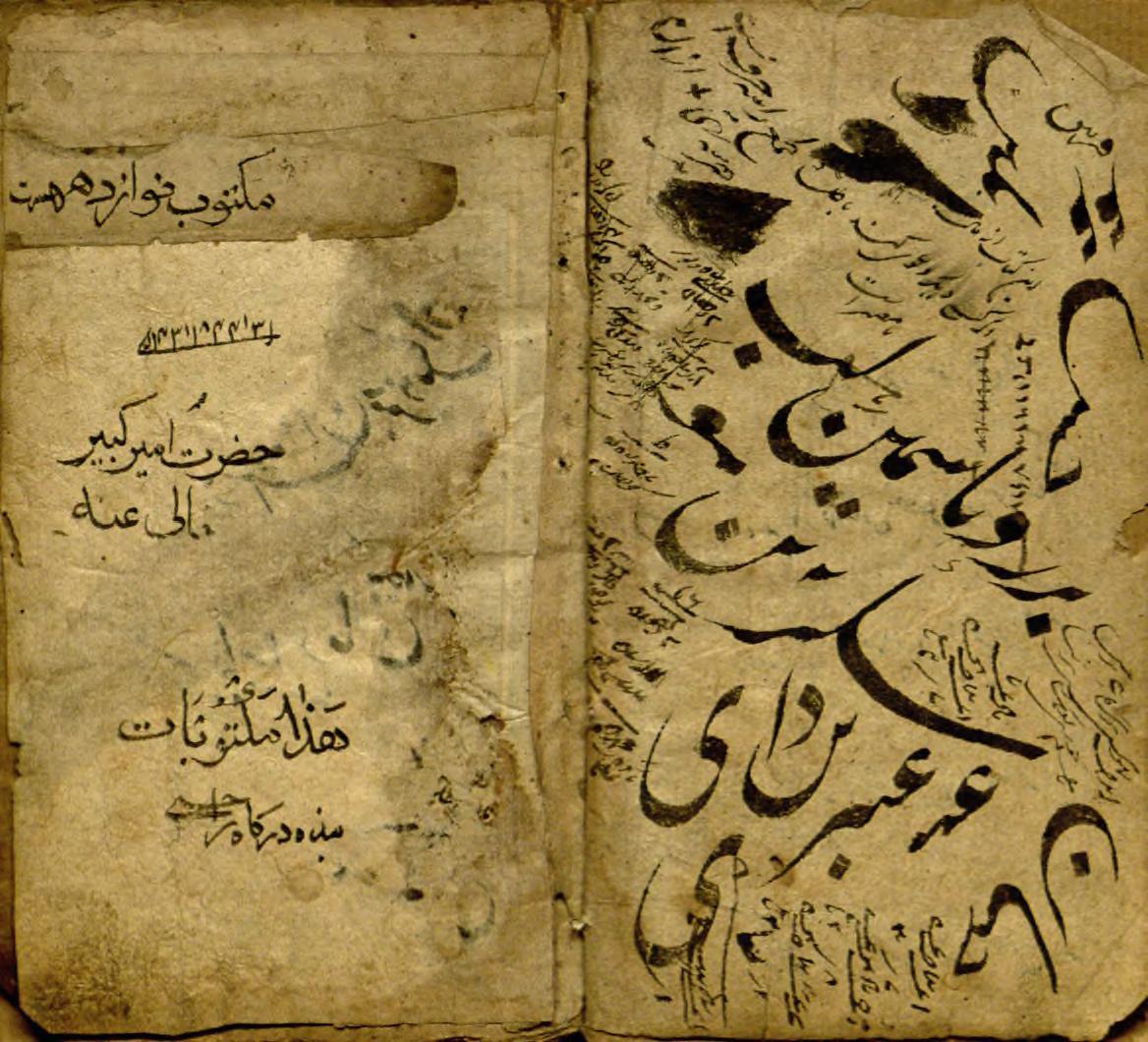 Maktubat-Amir-e-Kabir.jpg