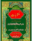 Maktubat-Faqirullah