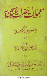 Mamoolat-e-Naqshbandiya