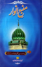 Manba-e-Anwar.jpg