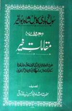 Maqamat-i-Khair