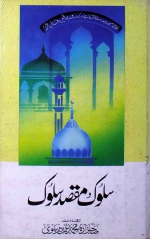 Maqsad-e-Suluk.jpg