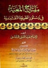 Miftah-al-Ma'iyyah.jpg