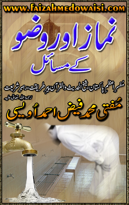 Namaz-Aur-Wuzu