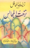 Nuzhat-ul-Majaalis