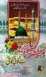 Qareeb-Mustafa-Hai-Koi-Koi.jpg