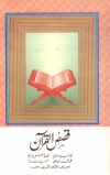 Qasas-ul-Quran