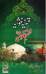 Qaseeda-Gusia-Ma-Khatem-e-Gusia.jpg