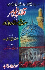 Qlayaid-ul-Jawahir.jpg